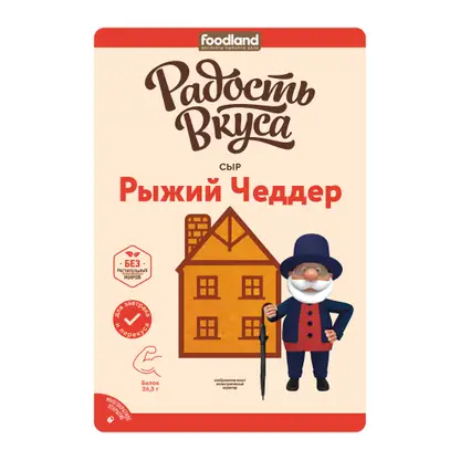 Изображение товара Сыр Рыжий Чеддер в нарезке Радость Вкуса 45% 125г