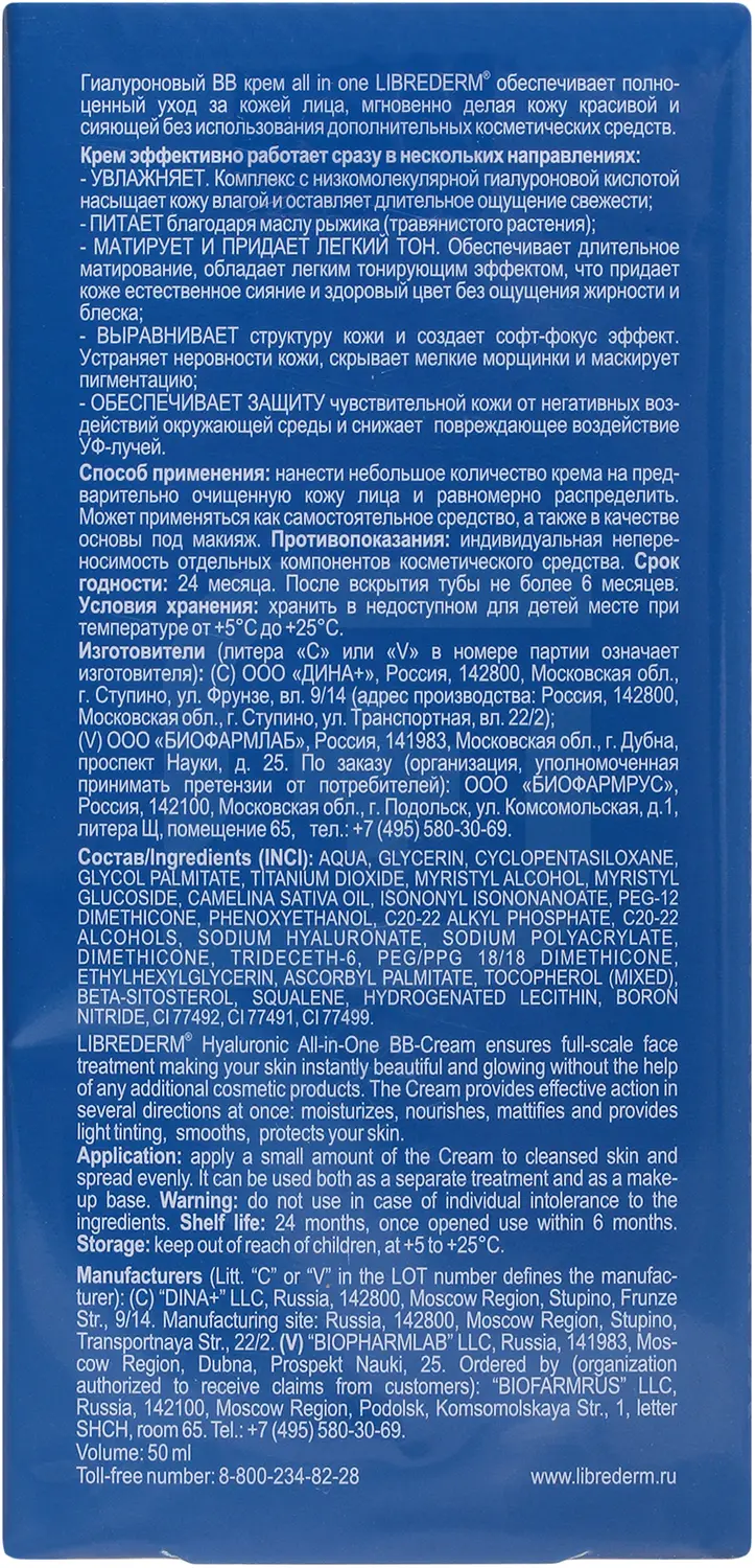 Вв-крем librederm гиалуроновый all-in-one 50мл