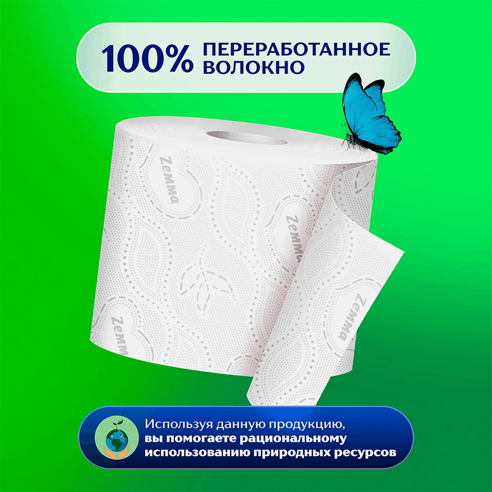 Туалетная бумага Natural Comfort Zemma 8 рулонов 3 слоя