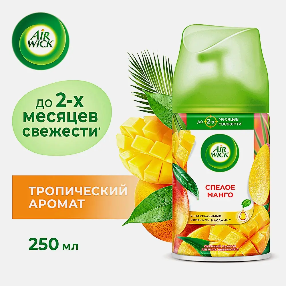 Сменный баллон для Air Wick Freshmatic Тропические фантазии Спелый манго 250мл - фото 2