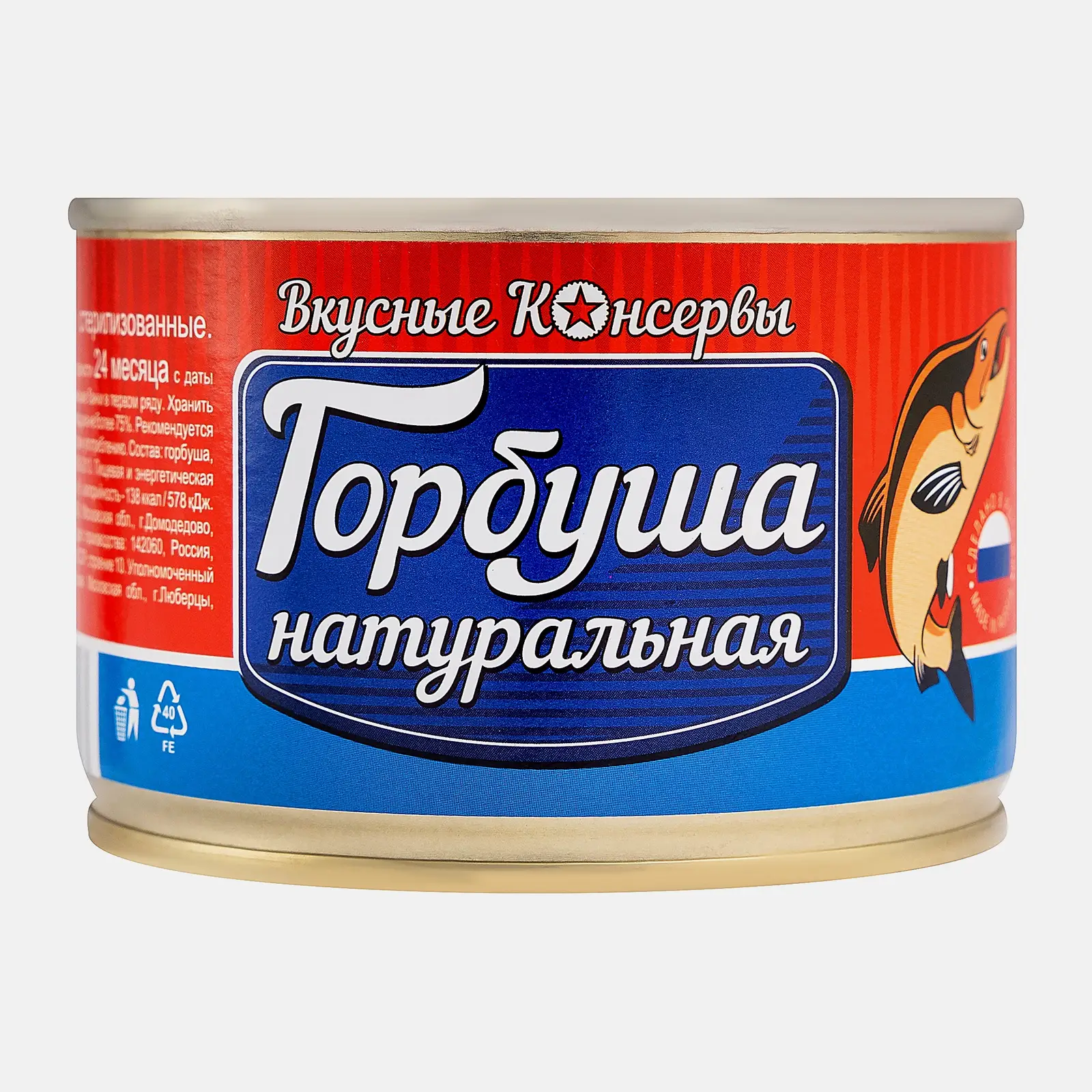 Горбуша натуральная Вкусные Консервы 245г