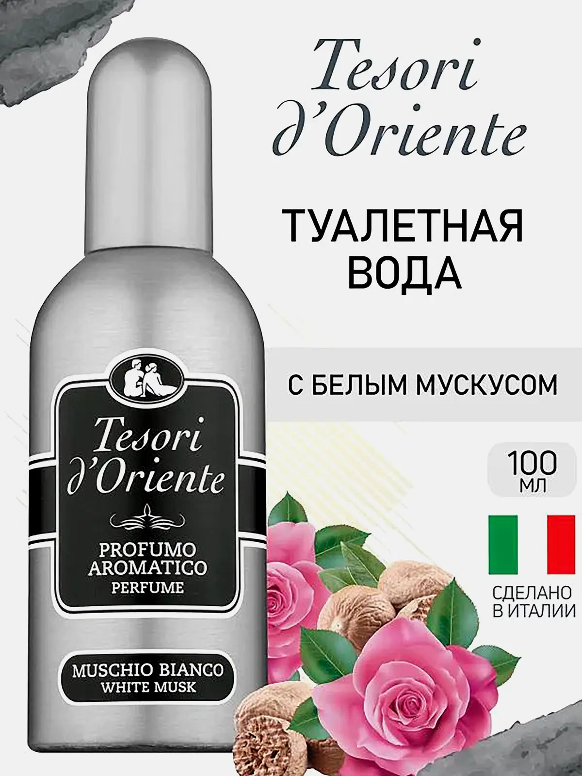 Туалетная вода Белый мускус Tesori d'Oriente унисекс 100мл