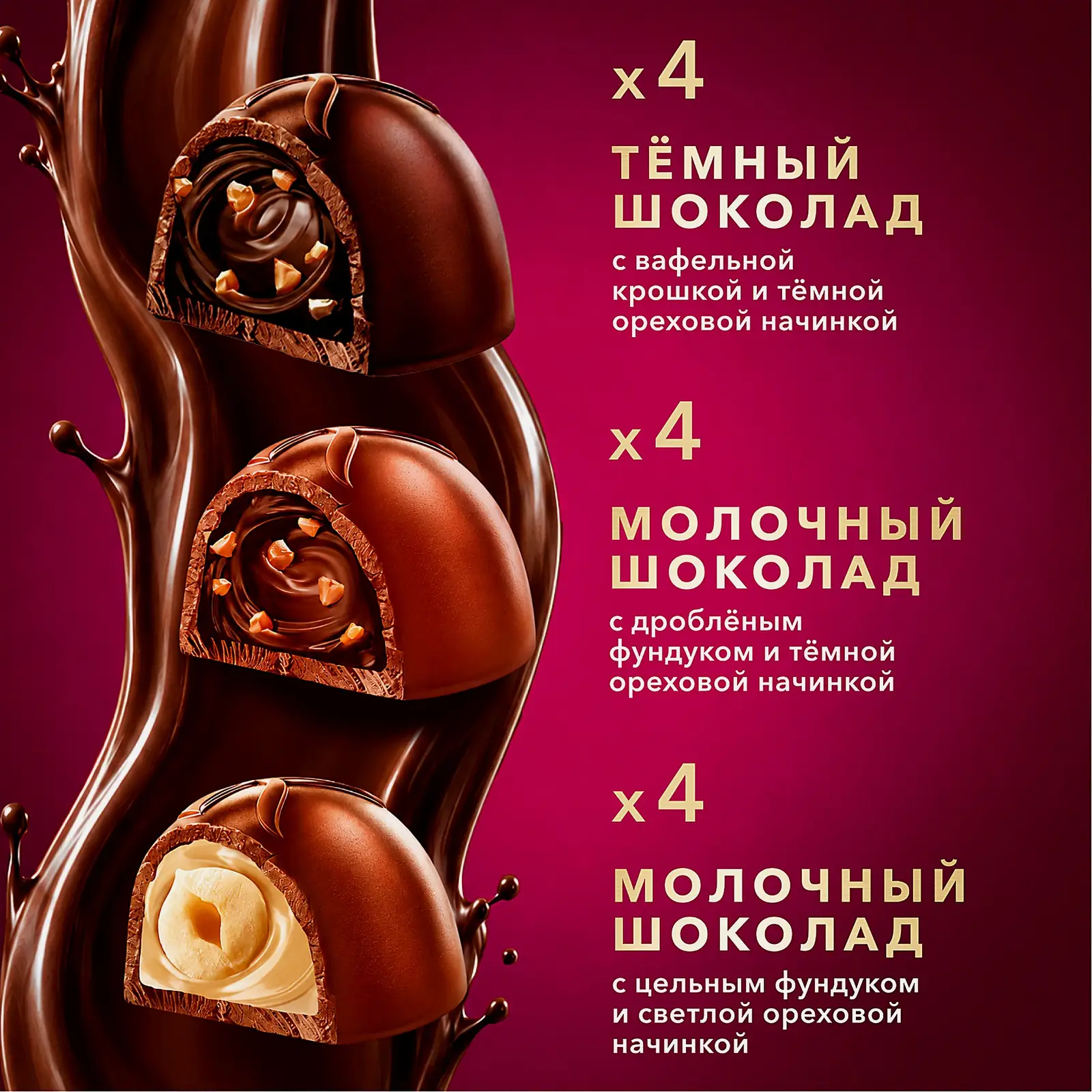 Конфеты Коллекция из темного и молочного шоколада с цельным и дробленым фундуком вафельной крошкой и ореховой начинкой Коркунов 110г - фото 2