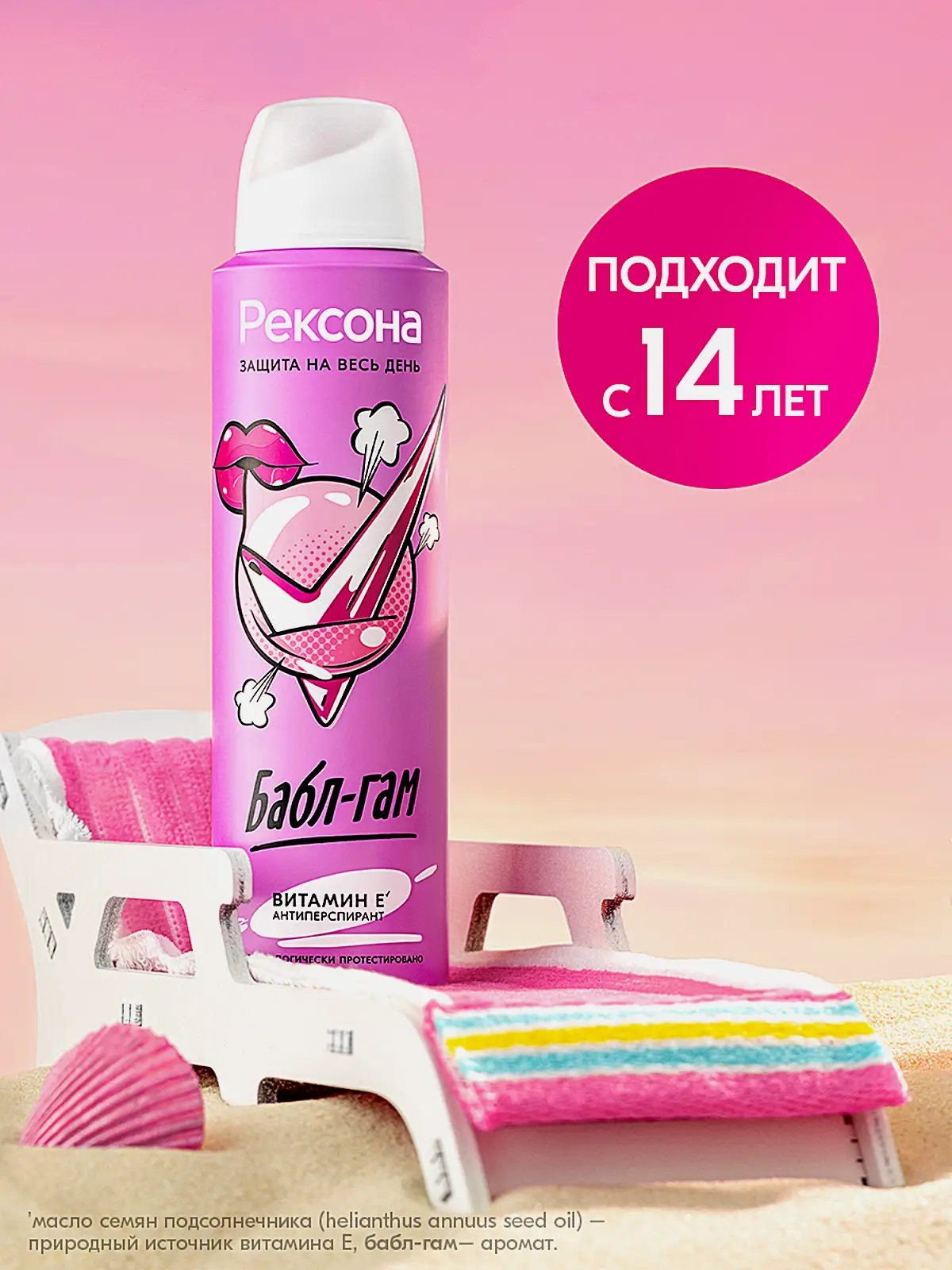 Антиперспирант Рексона Бабл-Гам аэрозоль 150мл