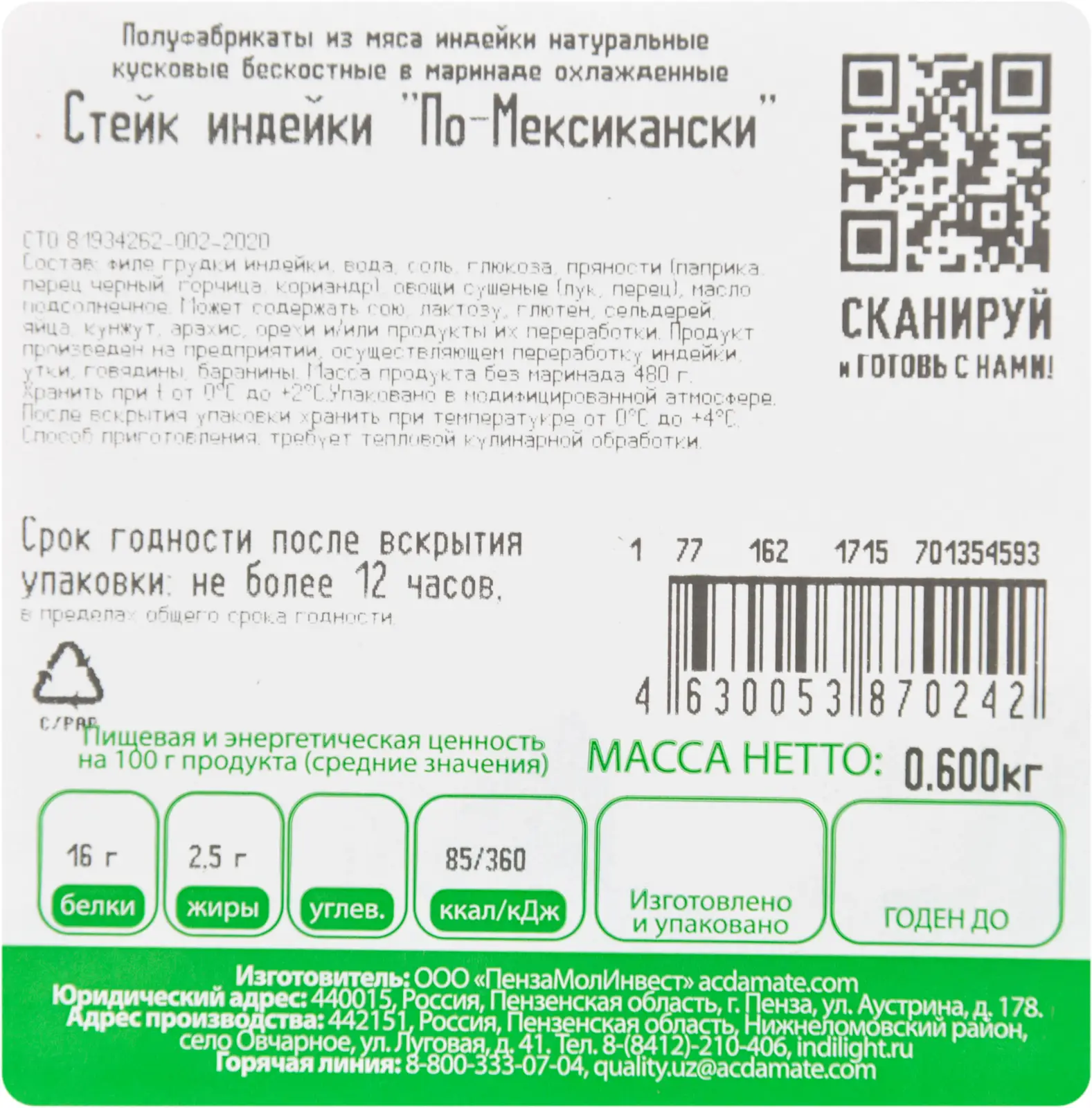 Стейк из индейки Индилайт по-мексикански 600г — в каталоге на сайте сети  Магнит | Краснодар