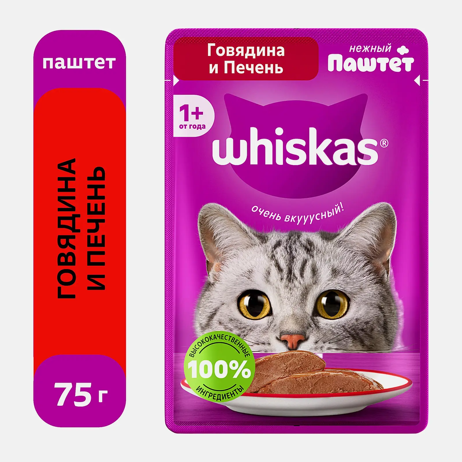 Паштет для кошек с говядиной и печенью Whiskas 75г - фото 2 Паштет для кошек с говядиной и печенью Whiskas 75г - фото 2