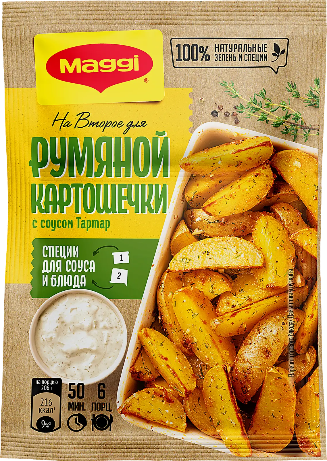 Изображение товара Магги смесь для второго блюда с соусом Тартар 29 г быстрого приготовления
