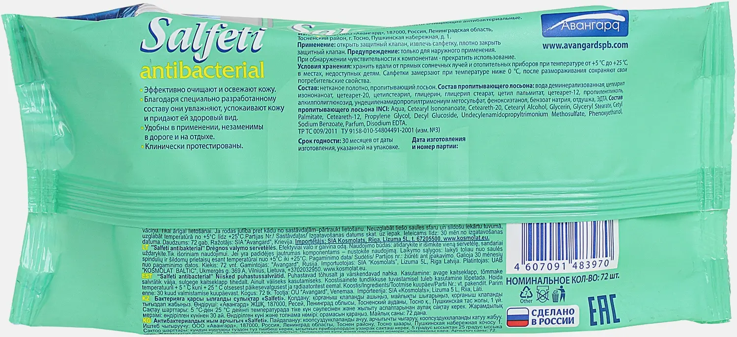 Салфетки влажные Salfeti антибактериальные 72шт