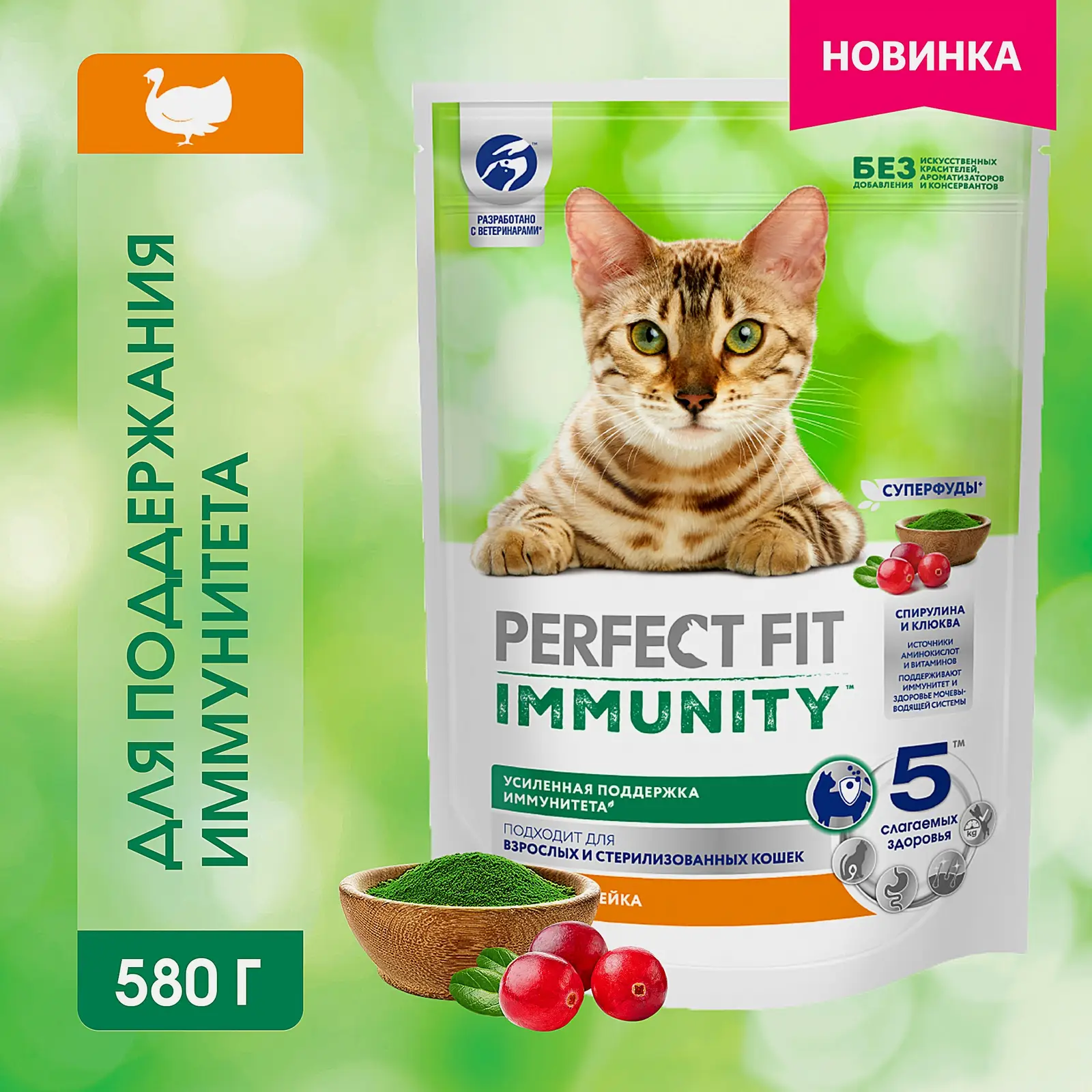 Сухой корм для взрослых кошек Immunity с индейкой спирулиной и клюквой Perfect Fit 580г - фото 2 Сухой корм для взрослых кошек Immunity с индейкой спирулиной и клюквой Perfect Fit 580г - фото 2