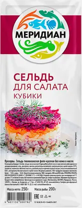Сельдь Меридиан 250г