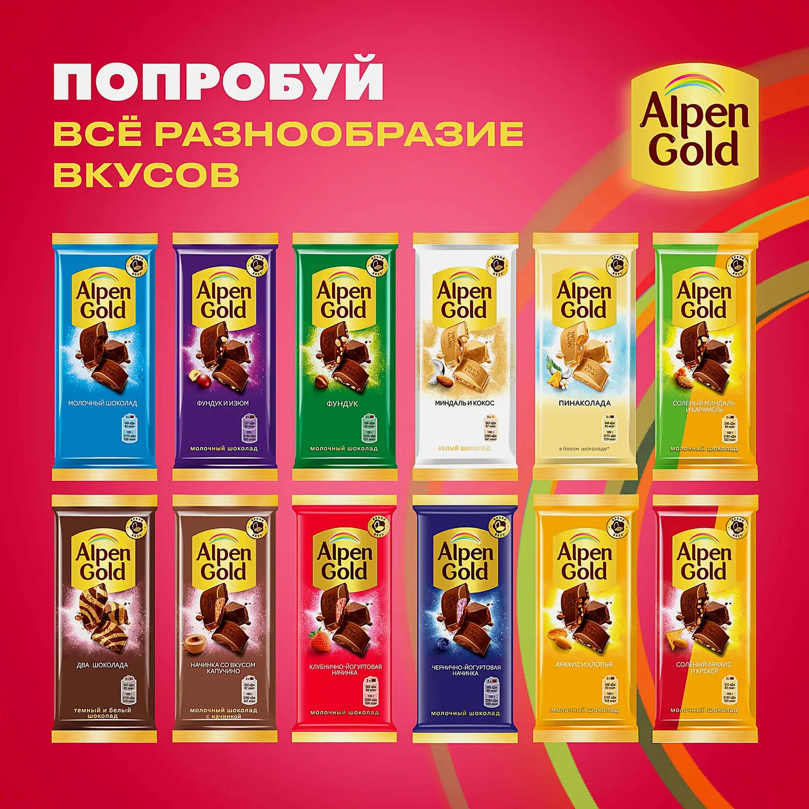 Шоколад Alpen Gold молочный Соленый арахис и крекер 80г - фото 8 Шоколад Alpen Gold молочный Соленый арахис и крекер 80г - фото 8