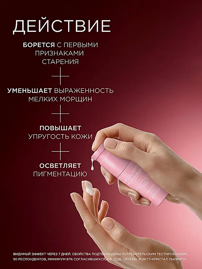 Крем для лица Reticline Шаг 1 Crystal Purity 30мл - фото 5 Крем для лица Reticline Шаг 1 Crystal Purity 30мл - фото 5