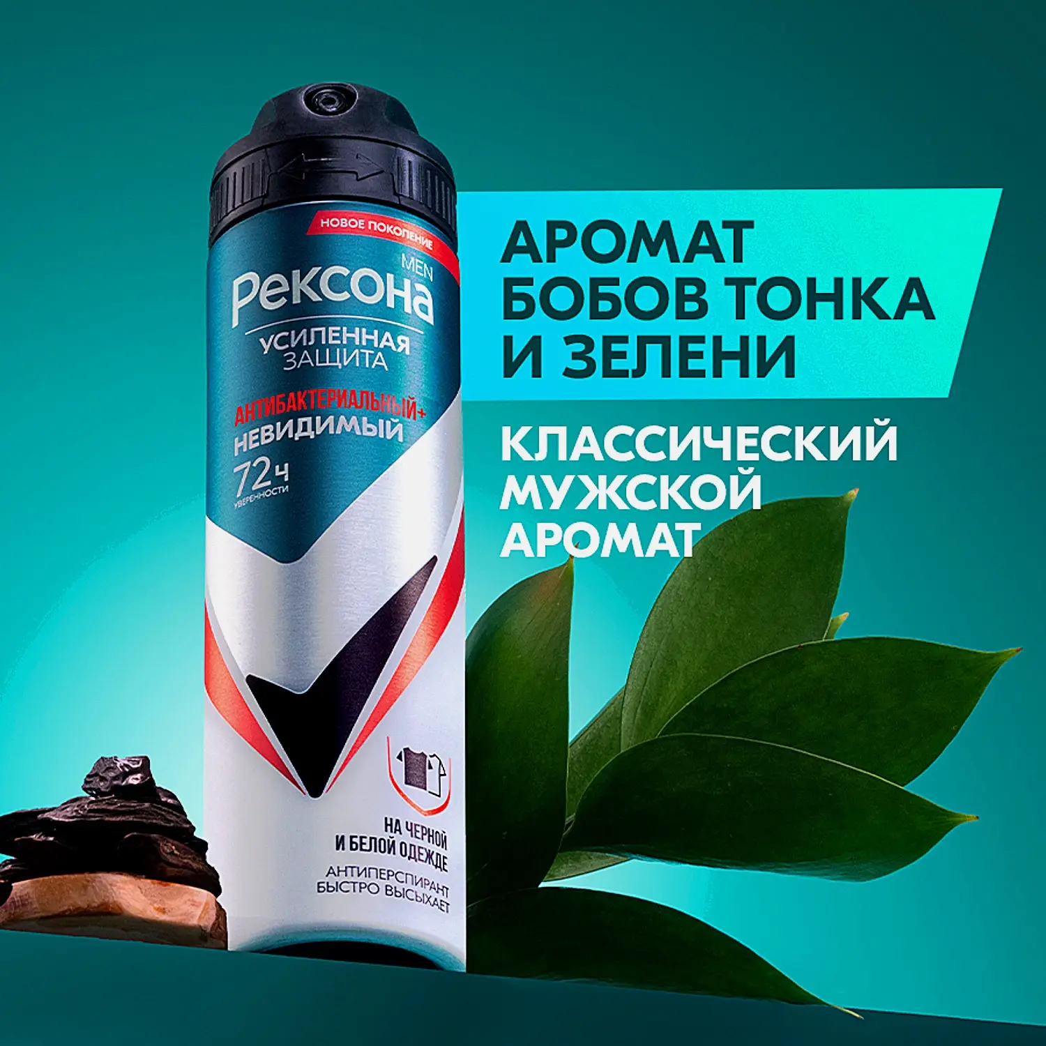 Антиперспирант Рексона Men Антибактериальный и невидимый на черной и белой одежде аэрозоль 150мл - фото 5 Антиперспирант Рексона Men Антибактериальный и невидимый на черной и белой одежде аэрозоль 150мл - фото 5