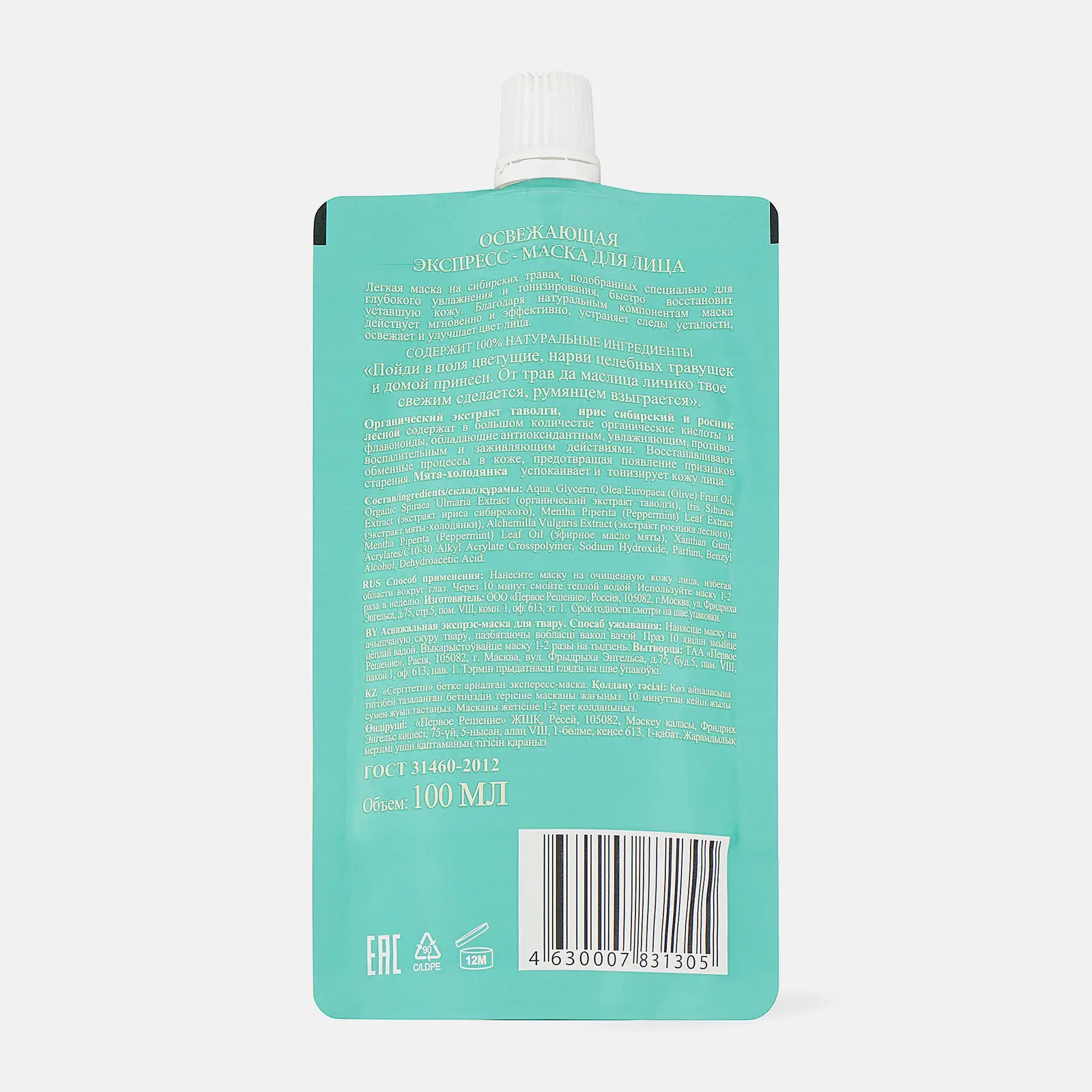 Маска-экспресс для лица Банька Агафьи Освежающая 100мл