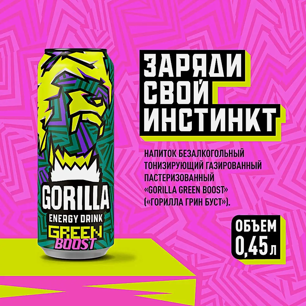 Энергетический напиток Gorilla Green Boost 450мл - фото 2 Энергетический напиток Gorilla Green Boost 450мл - фото 2