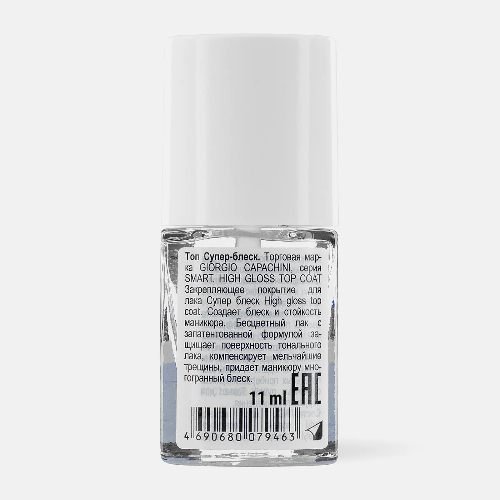Топ для ногтей Giorgio Capachini Smart High Gloss супер-блеск