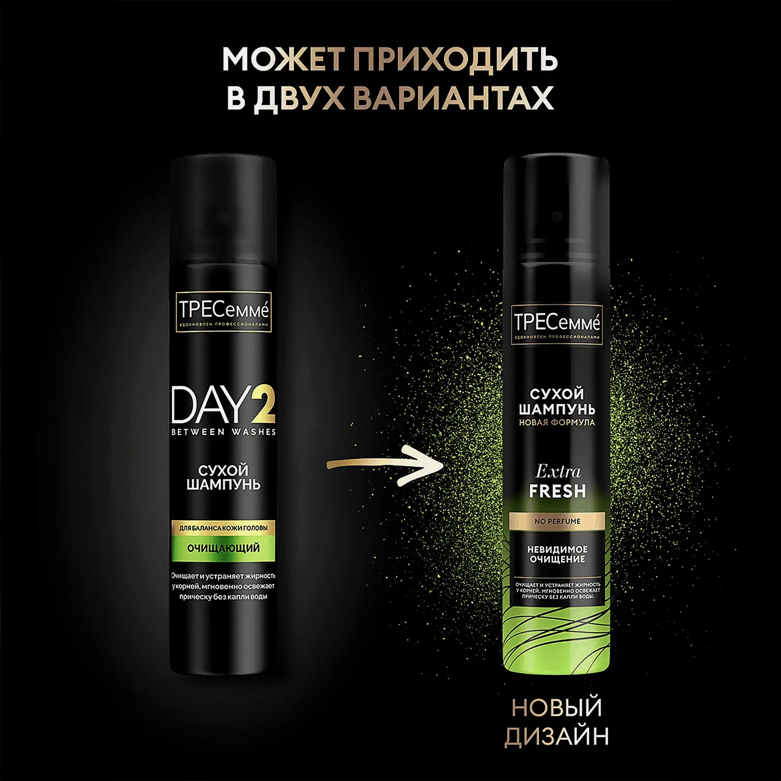 Сухой шампунь Тресемме Очищающий 250мл