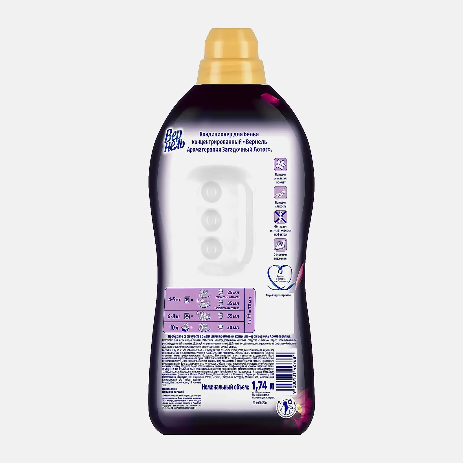 Кондиционер ополаскиватель для белья Вернель Ароматерапия Загадочный лотос концентрированный 1.74л
