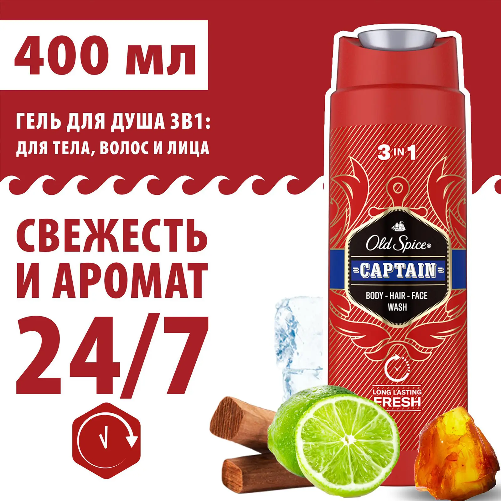 Гель для душа и шампунь Old Spice Captain 3в1 400мл