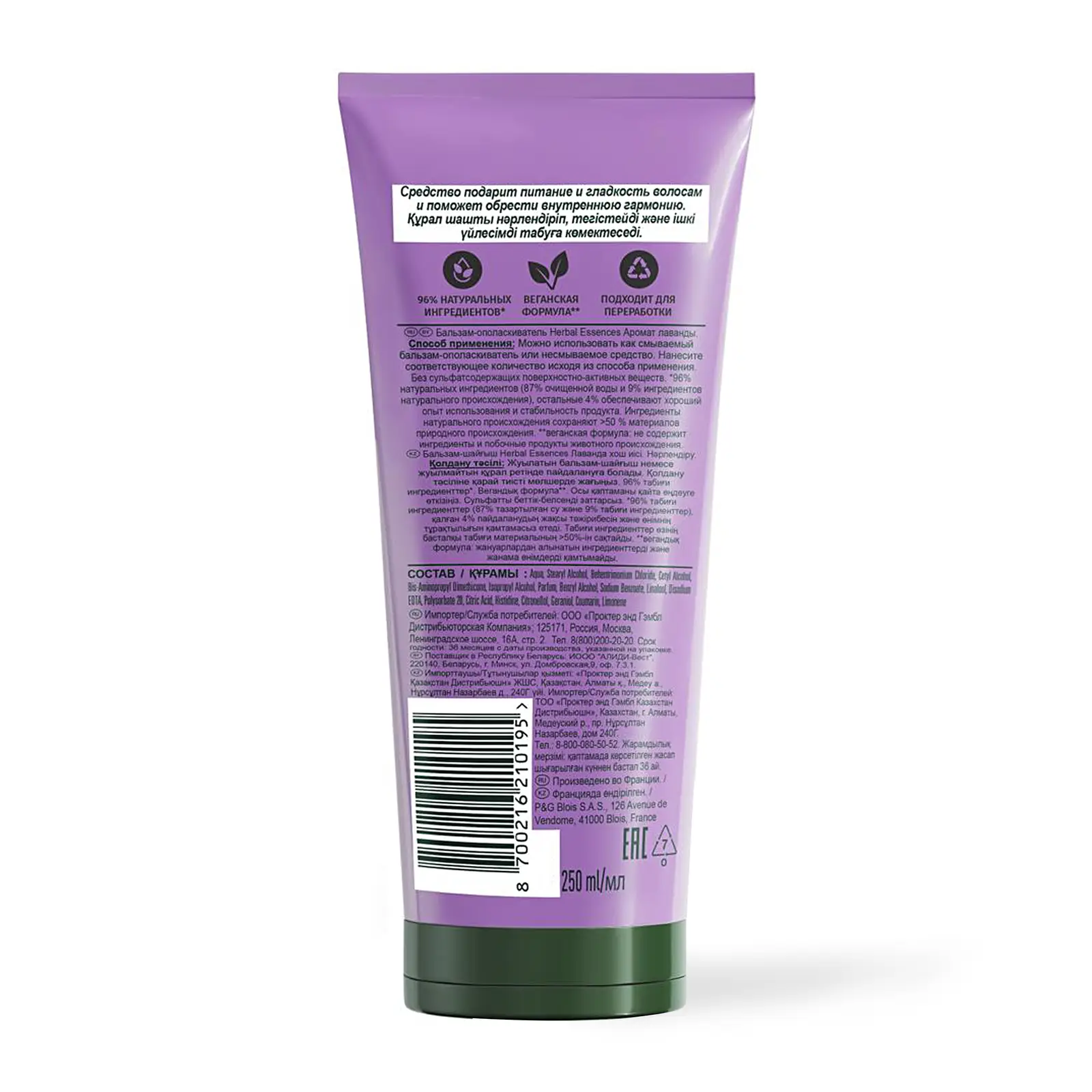 Бальзам-ополаскиватель для волос Herbal Essences Лаванда 250мл