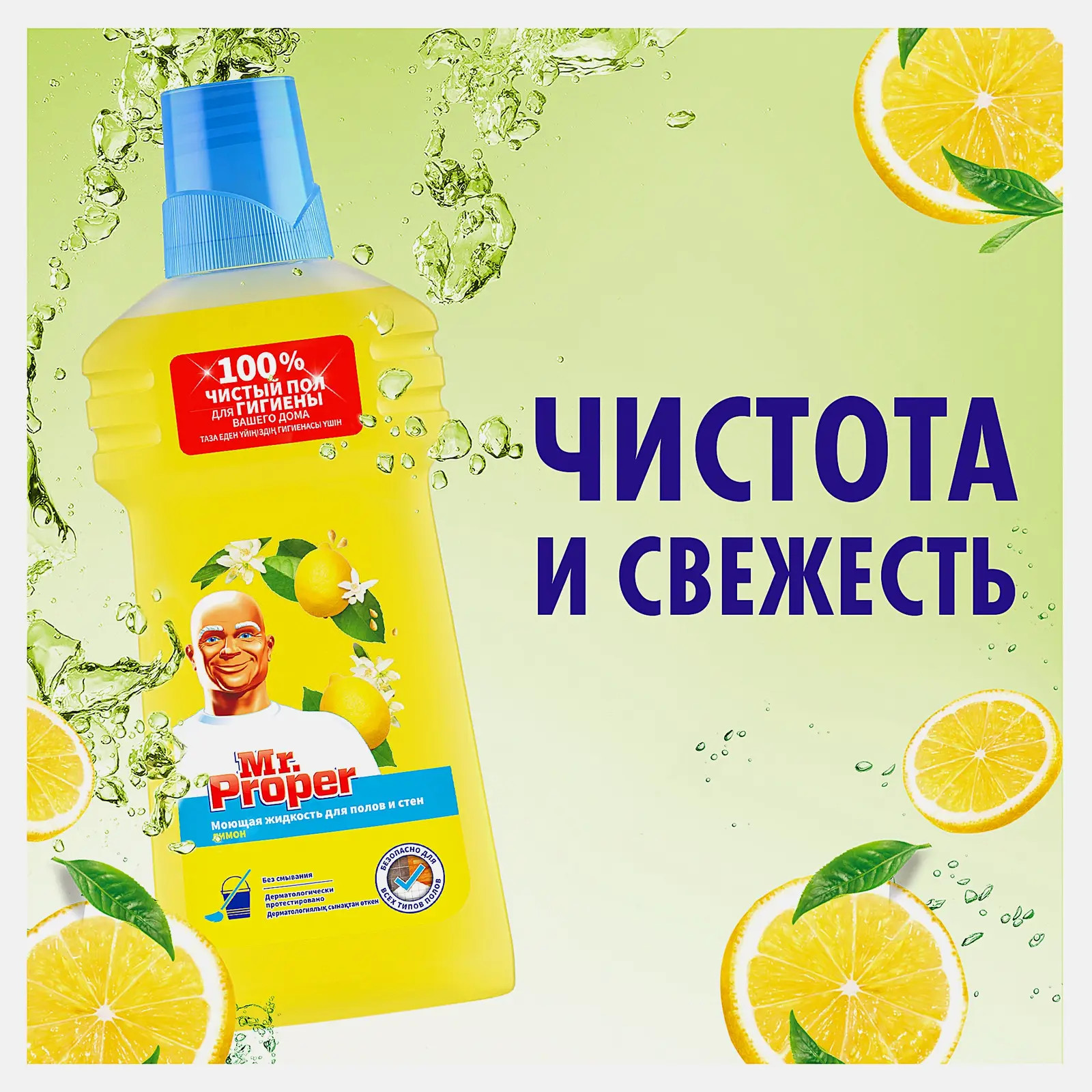 Моющая жидкость для полов и стен Mr.Proper 500мл в ассортименте
