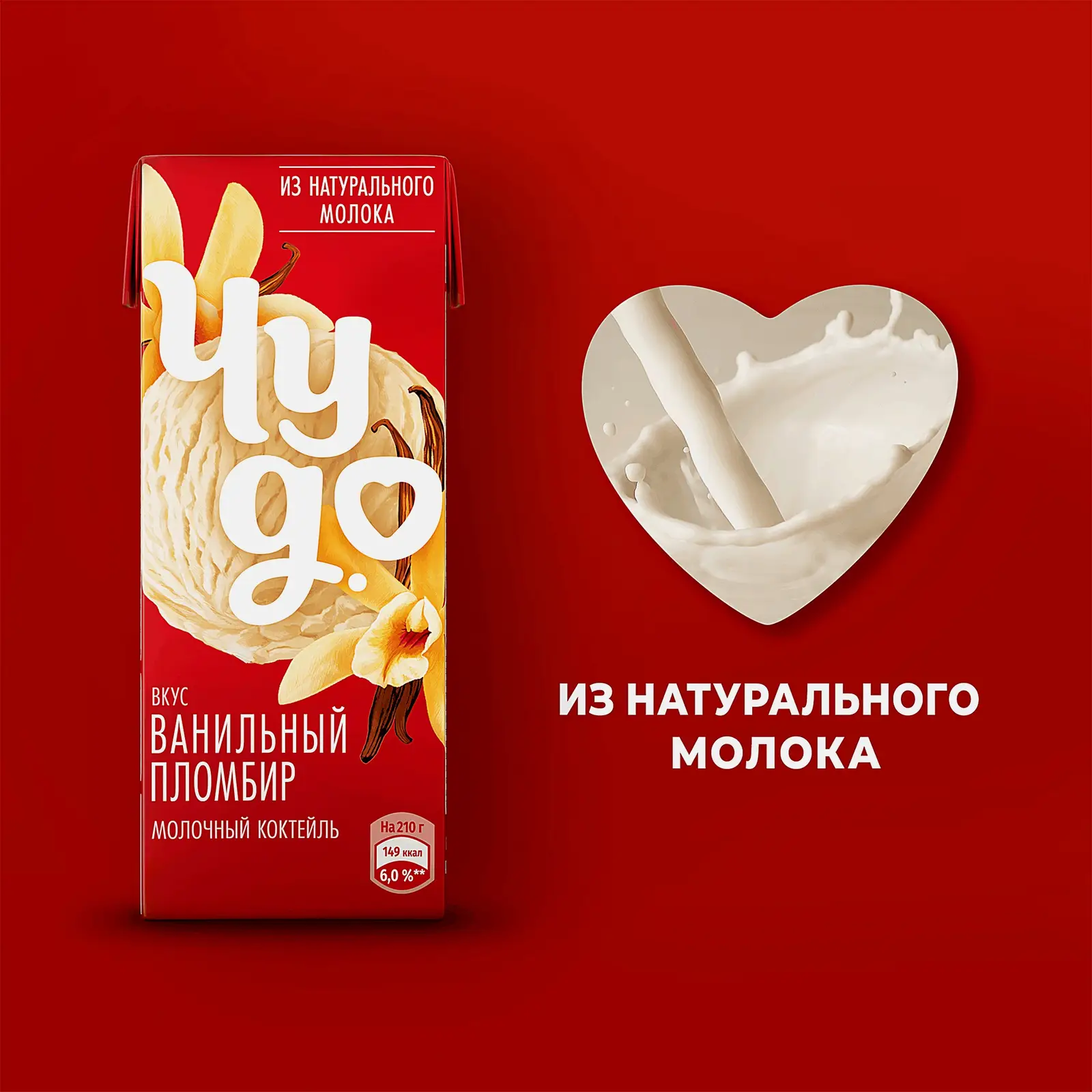 Молочный коктейль со вкусом Ванильный пломбир Чудо 2% 210г