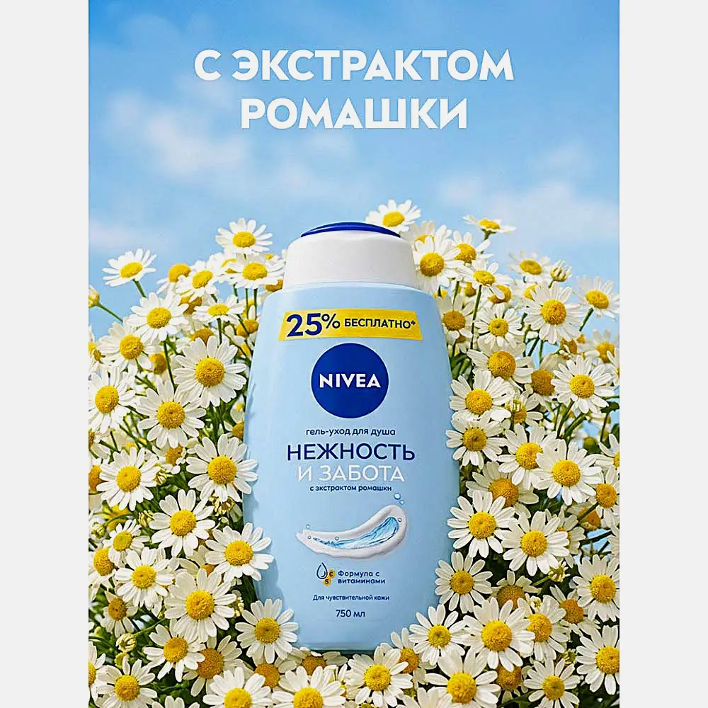 Гель-уход для душа Нежность и забота NIVEA 750мл - фото 4