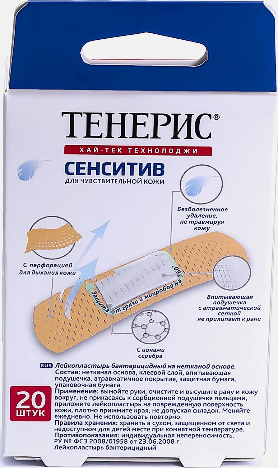 Лейкопластырь Teneris Sensitive бактерицидный с ионами серебра 20шт - фото 8 Лейкопластырь Teneris Sensitive бактерицидный с ионами серебра 20шт - фото 8