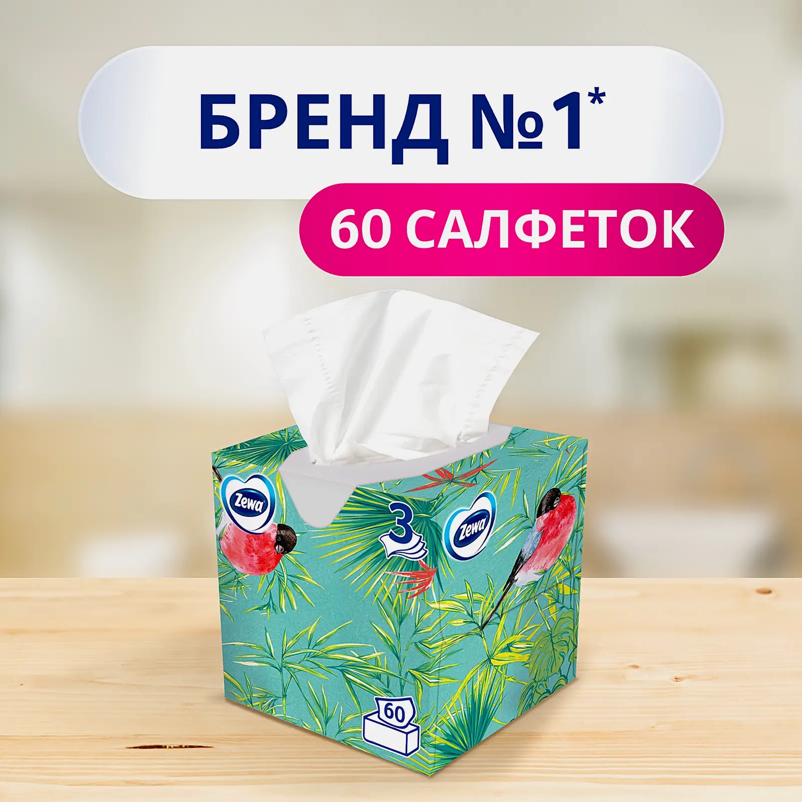 Салфетки бумажные в коробке Zewa Deluxe Арома Коллекция 3 слоя 60шт в ассортименте