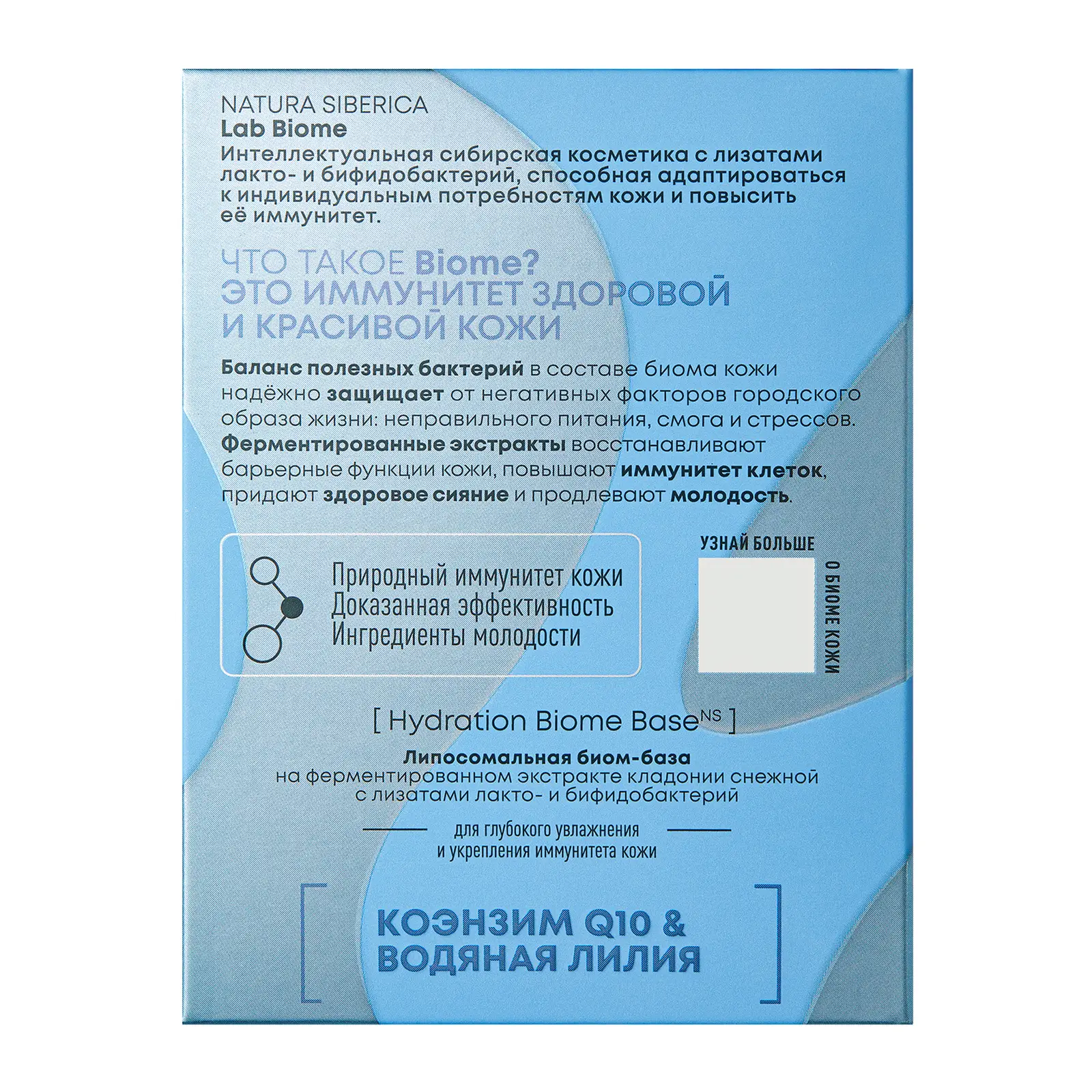 Крем для всех типов кожи Natura Siberica Lab Biome Anti-age 50мл