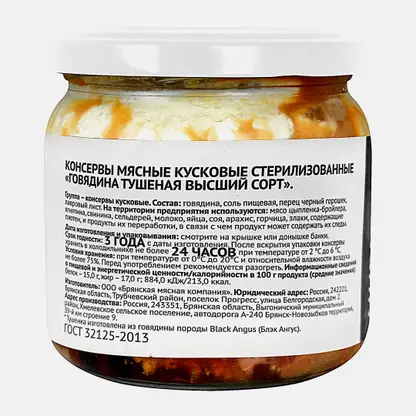 Тушеная говядина Мираторг 350г