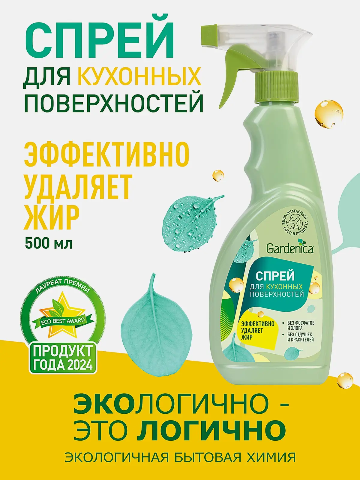 Спрей Gardenica универсальный для кухонных поверхностей 500мл - фото 3