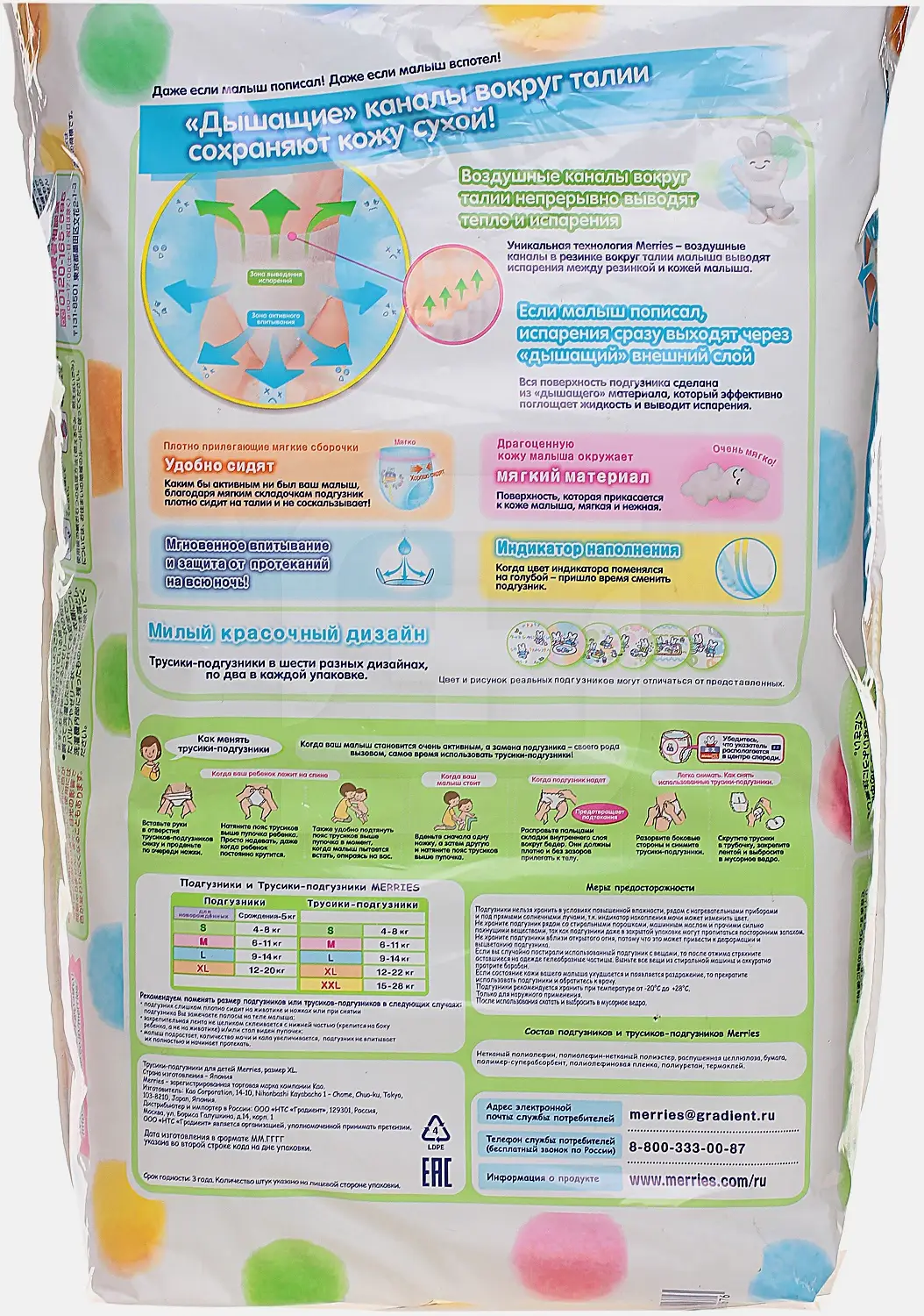 Трусики-подгузники Merries Walker р.XL 12-22кг 38шт