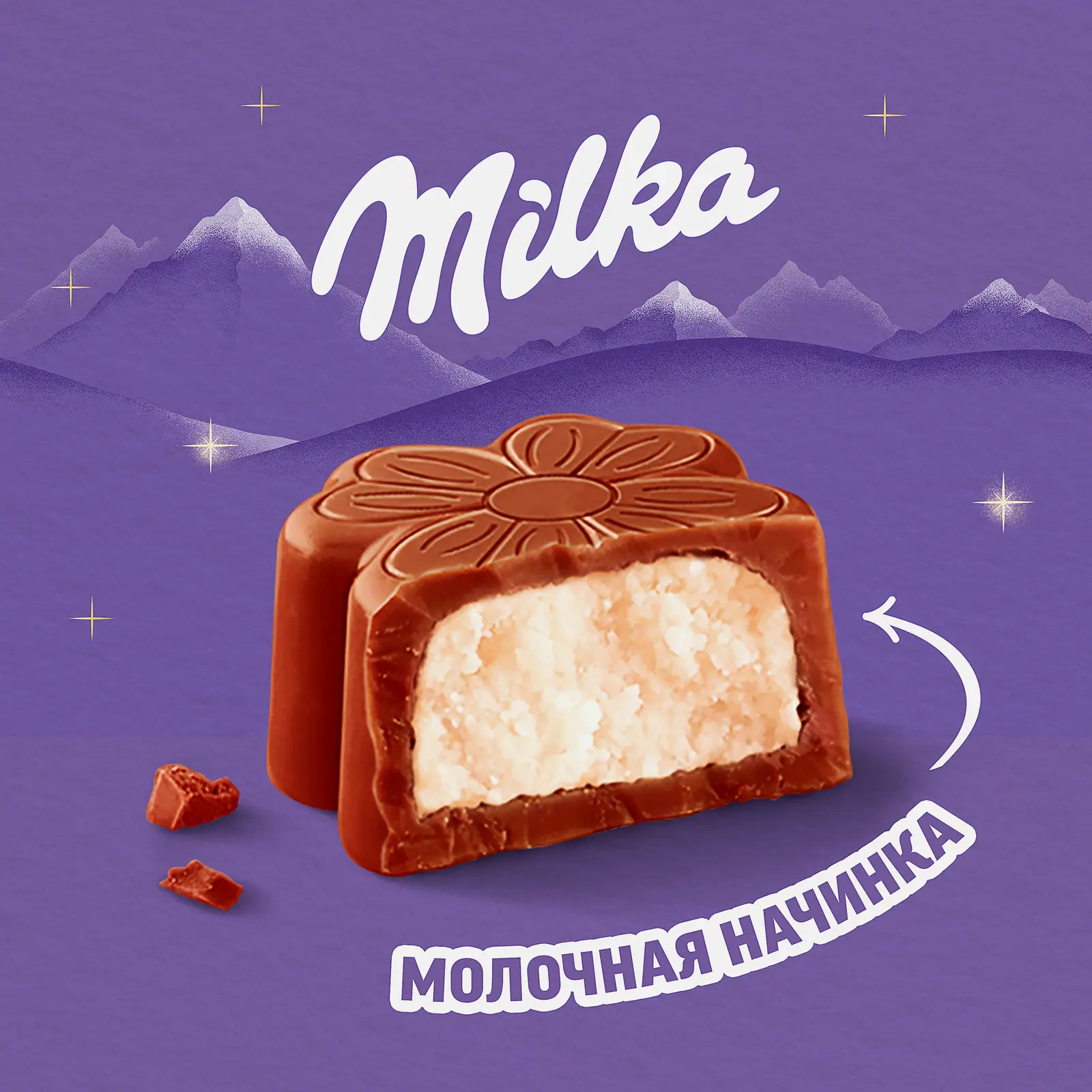 Конфеты из молочного шоколада с молочной начинкой Milka 110г