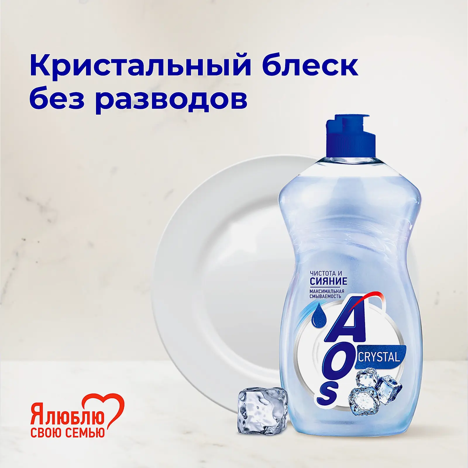 Средство для мытья посуды Aos Crystal 450мл - фото 3