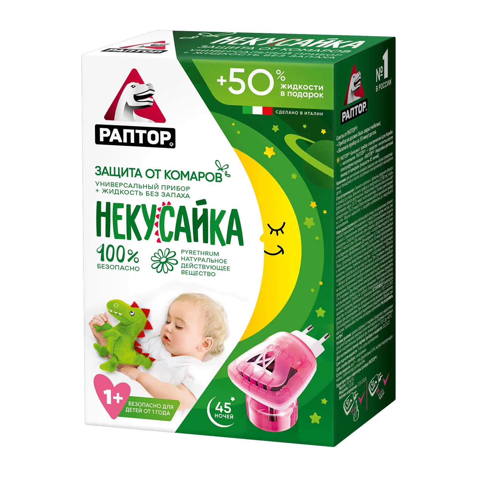 Комплект Раптор Некусайка прибор жидкость 45 ночей 50% в подарок