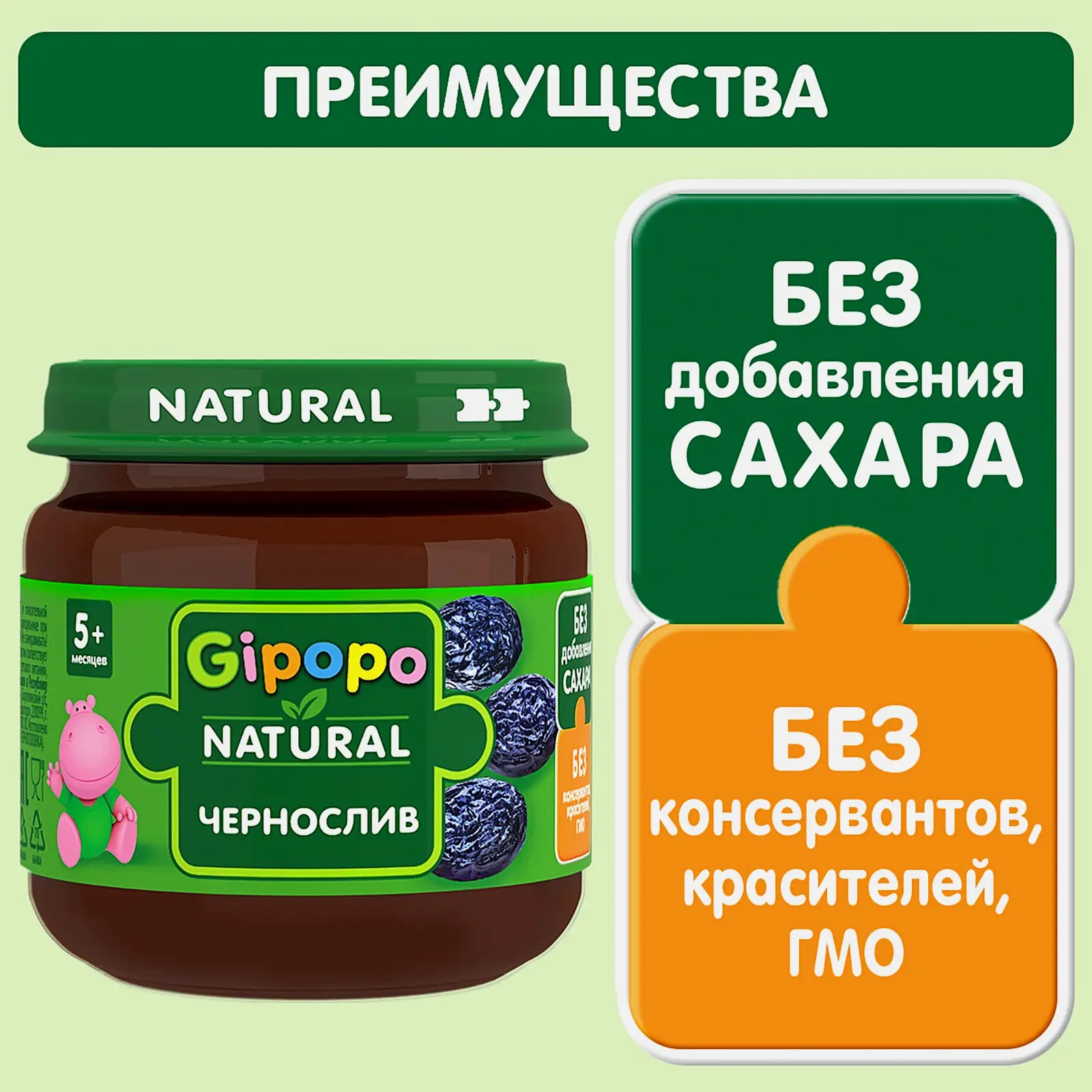 Пюре детское Gipopo Фруктовое Чернослив 80г