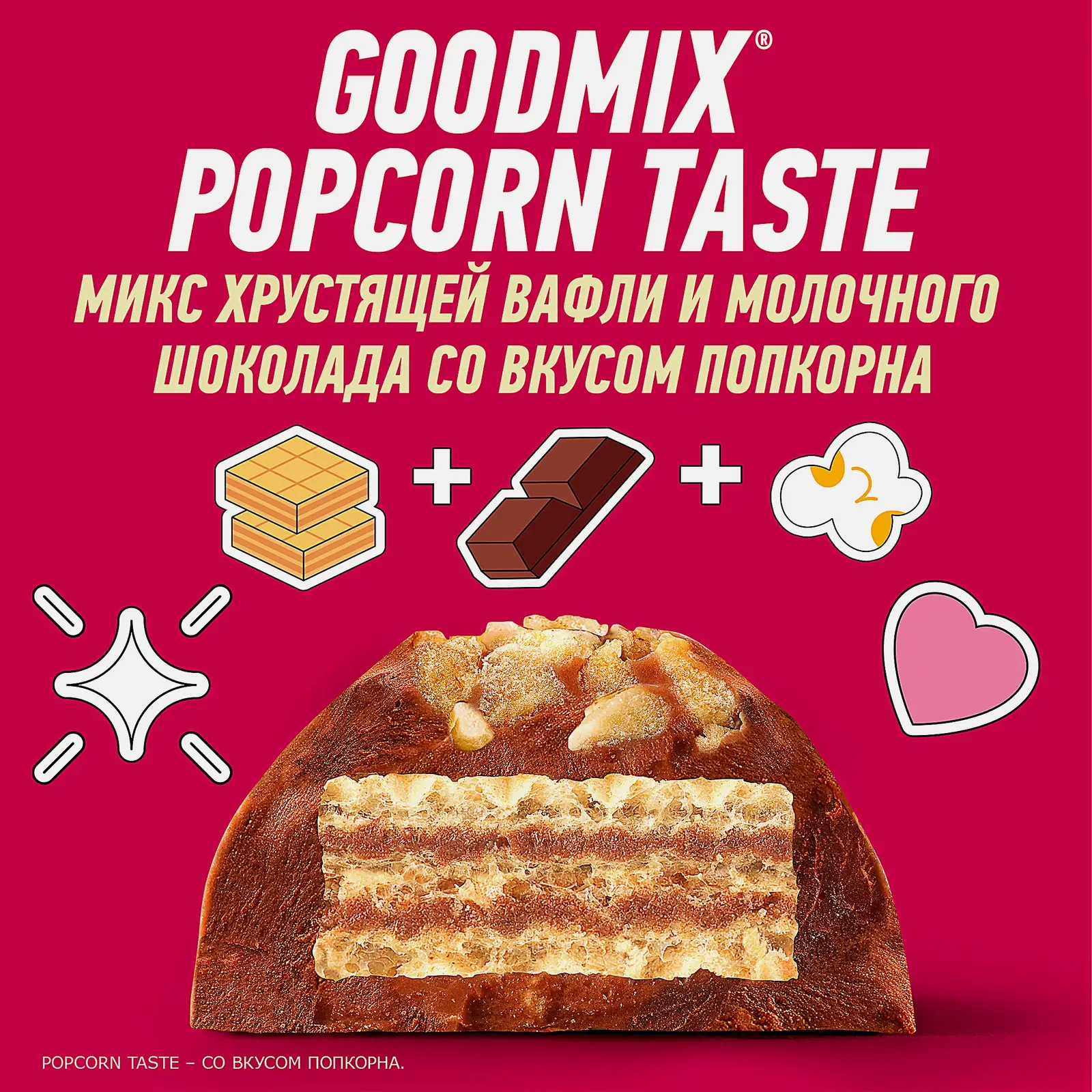 Шоколадный батончик хрустящая вафля попкорн Goodmix 45г