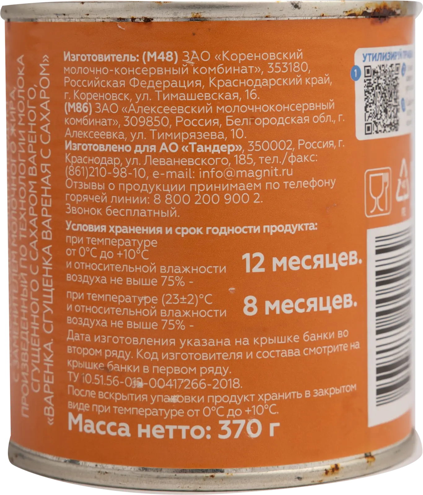 Сгущенка Моя цена варёная с сахаром змж 370г — в каталоге на сайте сети  Магнит | Краснодар