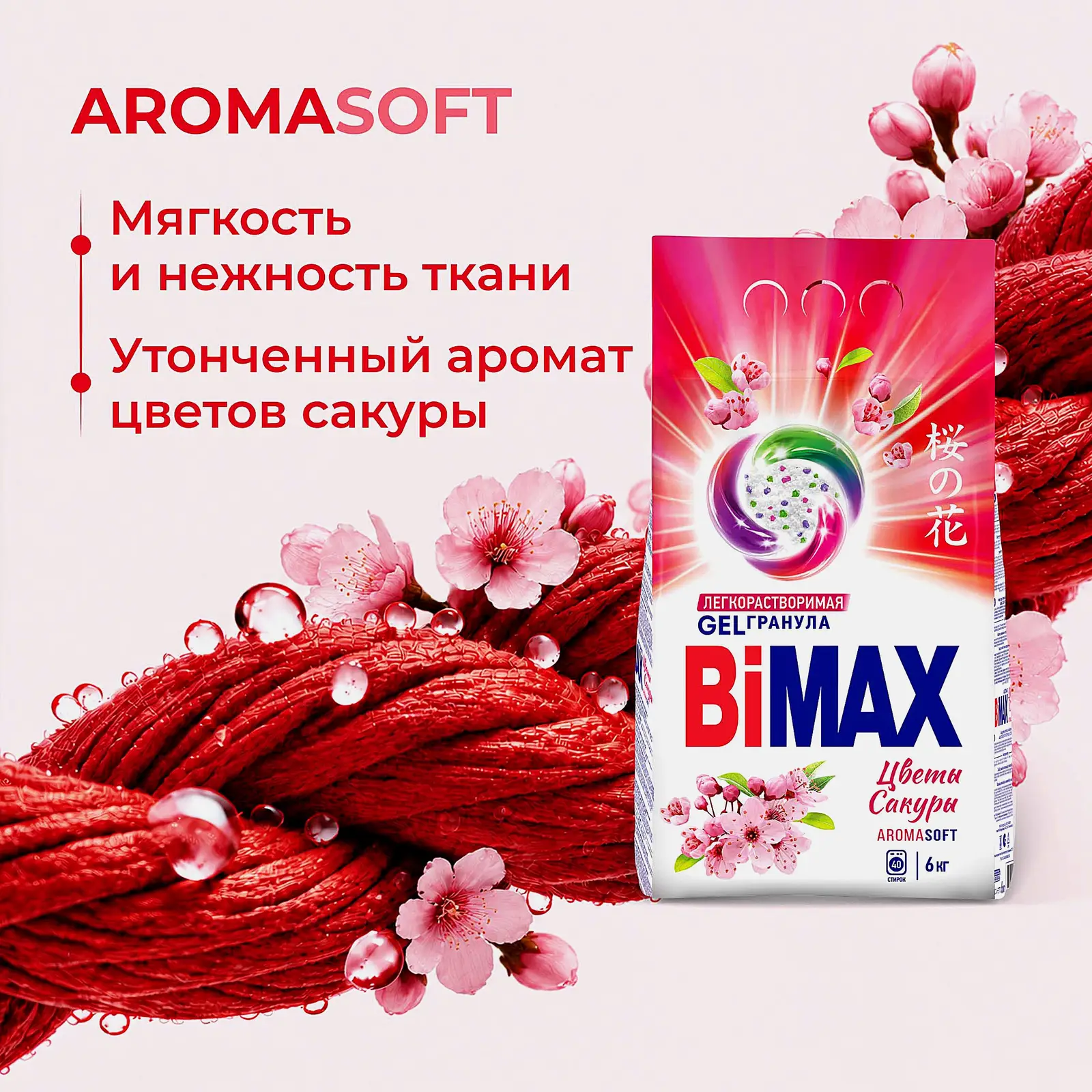 Стиральный порошок Цветы Сакуры Automat Bimax 6кг - фото 3 Стиральный порошок Цветы Сакуры Automat Bimax 6кг - фото 3