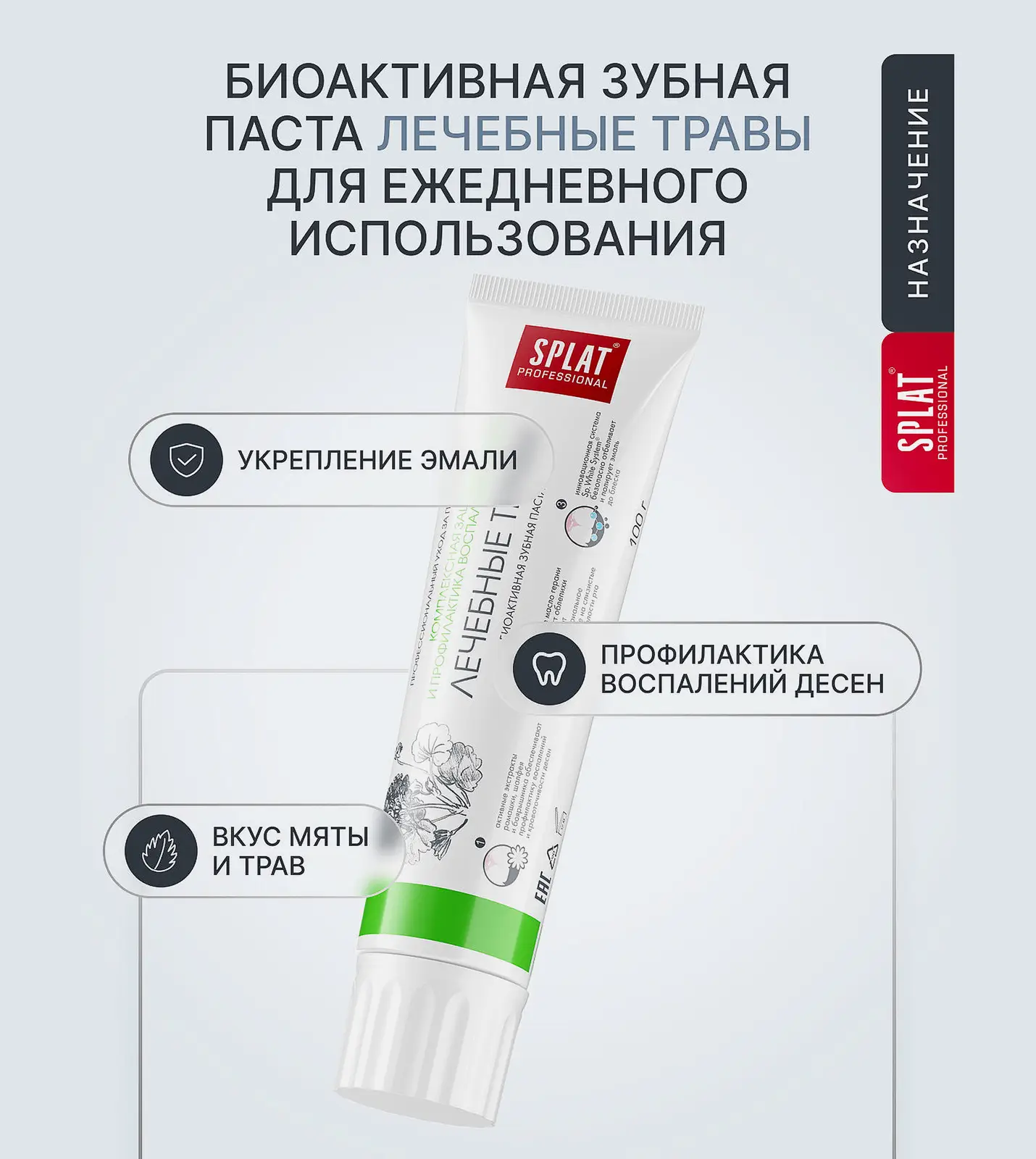 Зубная паста Лечебные травы Splat Professional 100г - фото 5 Зубная паста Лечебные травы Splat Professional 100г - фото 5