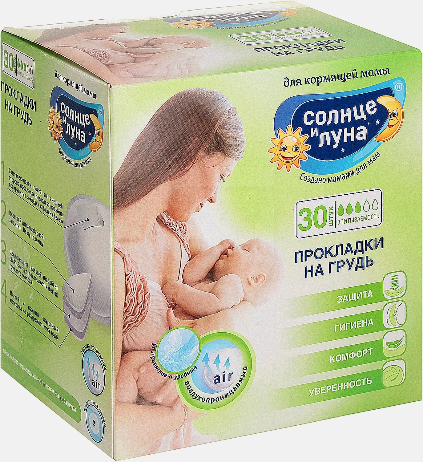 Прокладки на грудь Солнце и луна для кормящих мам 30шт