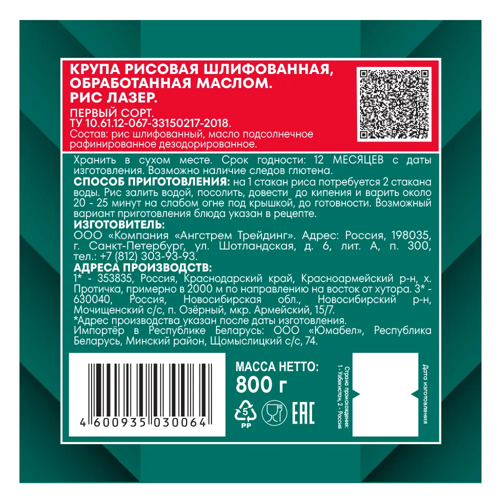 Рис Националь Лазер длиннозерный 800г — в каталоге на сайте сети Магнит |  Краснодар