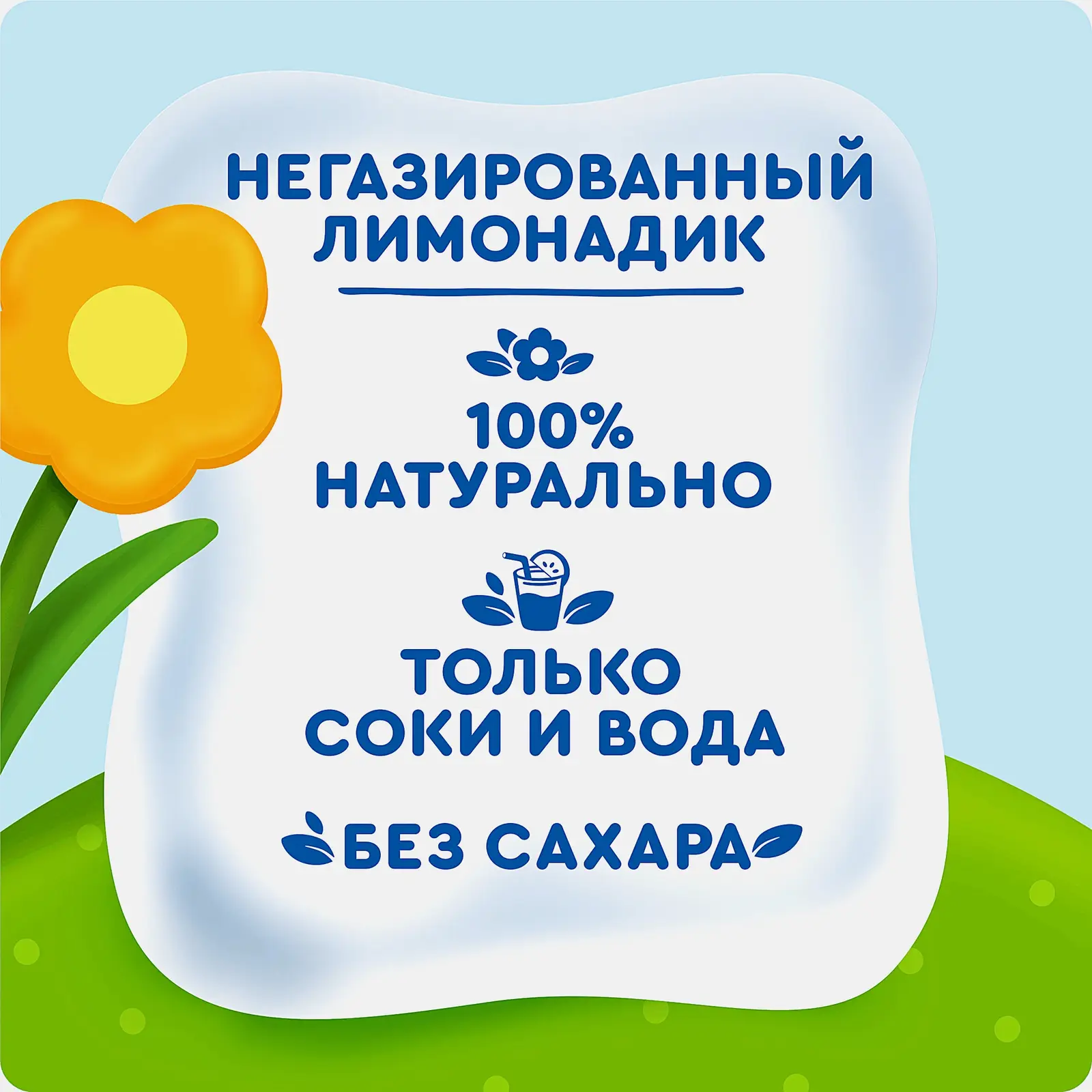 Лимонад без сахара со вкусом яблоко-клубника-арония-шиповник с 3 лет Агуша 300мл