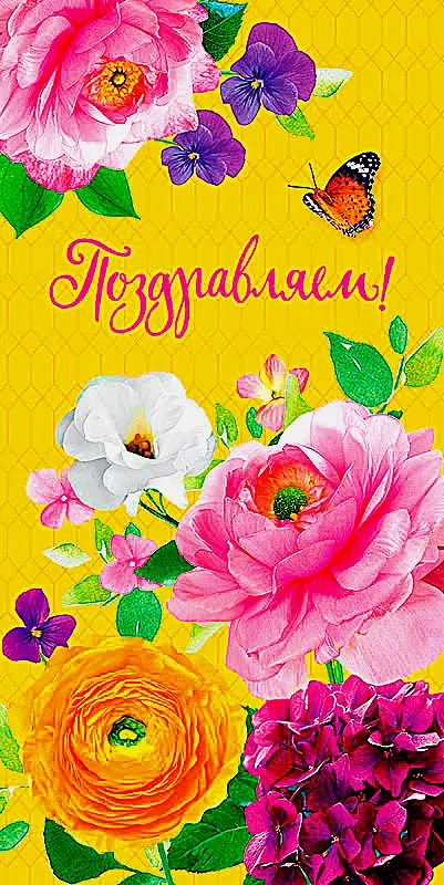 Изображение товара Открытка Арт Дизайн двойная для поздравлений и поздравительных открыток