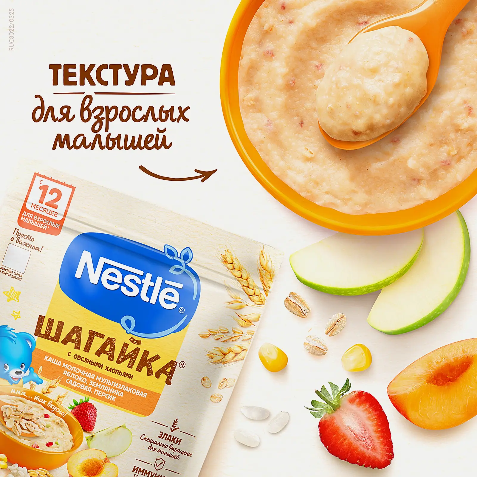 Каша Nestle Шагайка 4 злака яблоко земляника персик с 12 месяцев 190г - фото 2