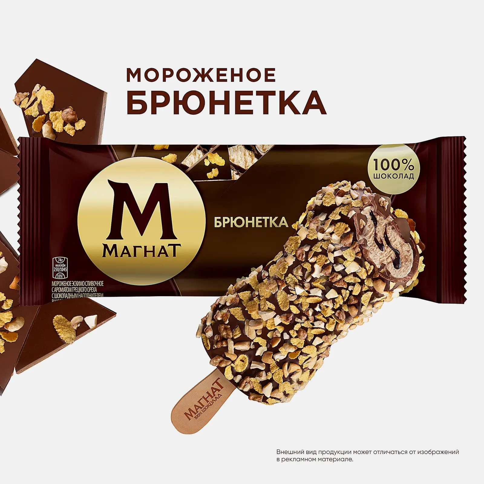 Мороженое Магнат эскимо в шоколаде Покрытое хрустящими орешками Брюнетка 74г - фото 3
