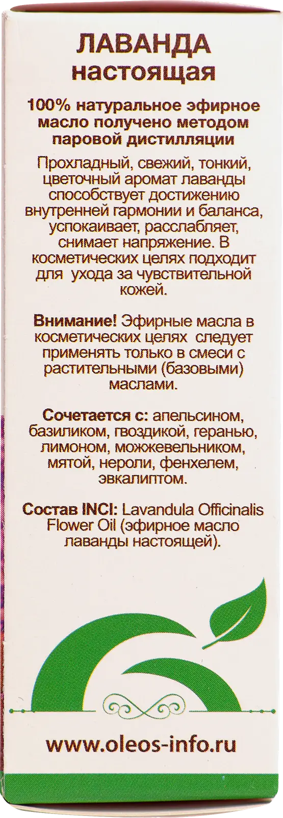 Масло эфирное Oleos лаванда 10мл