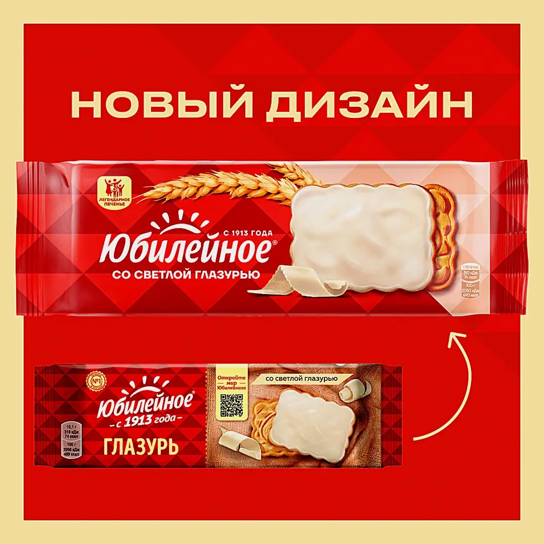Печенье в светлой глазури Юбилейное 121г