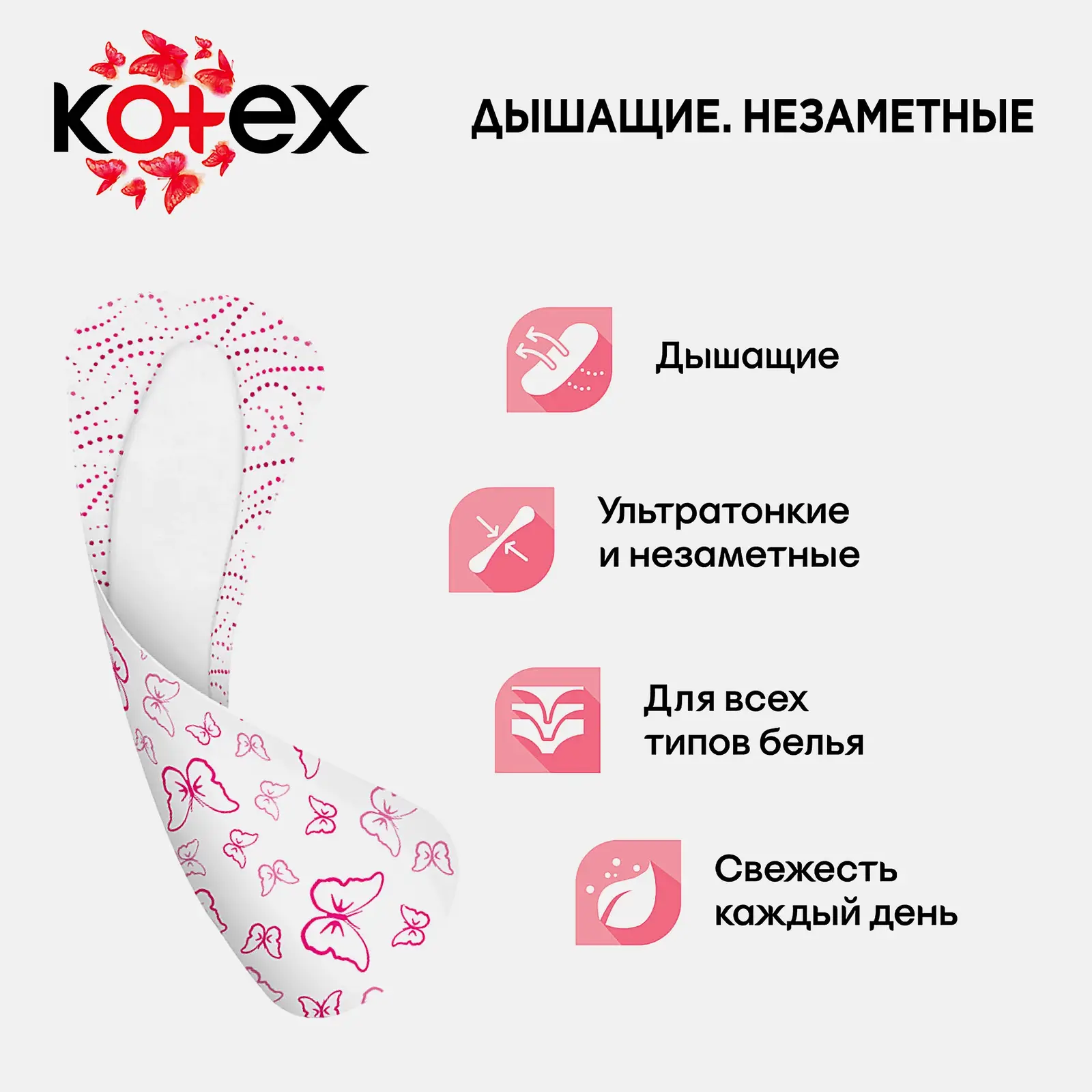 Прокладки ежедневные ультратонкие Kotex 56шт